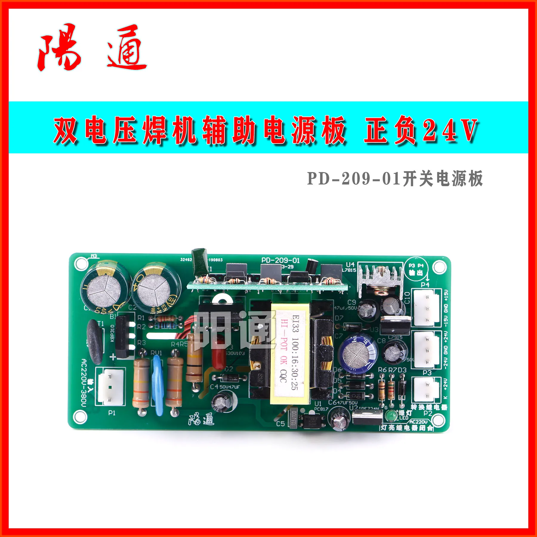 

PD-209-01 Dual Voltage Welding Machine Auxiliary Power Supply Board with Voltage Identification 220/380 Dual Use