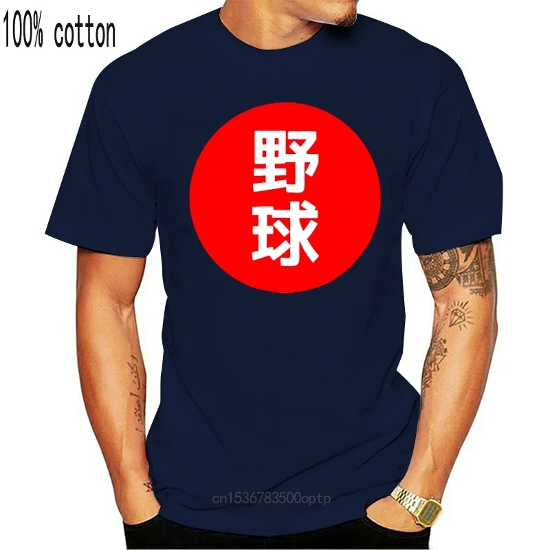 New Yakyuu Baseball Japanese Kanji Flag Graphic T shirt 2021 Fashion ...