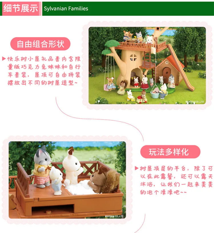 Sylvanian Families игрушка Счастливое дерево домик подарочный набор 52778 детские игрушки для девочек