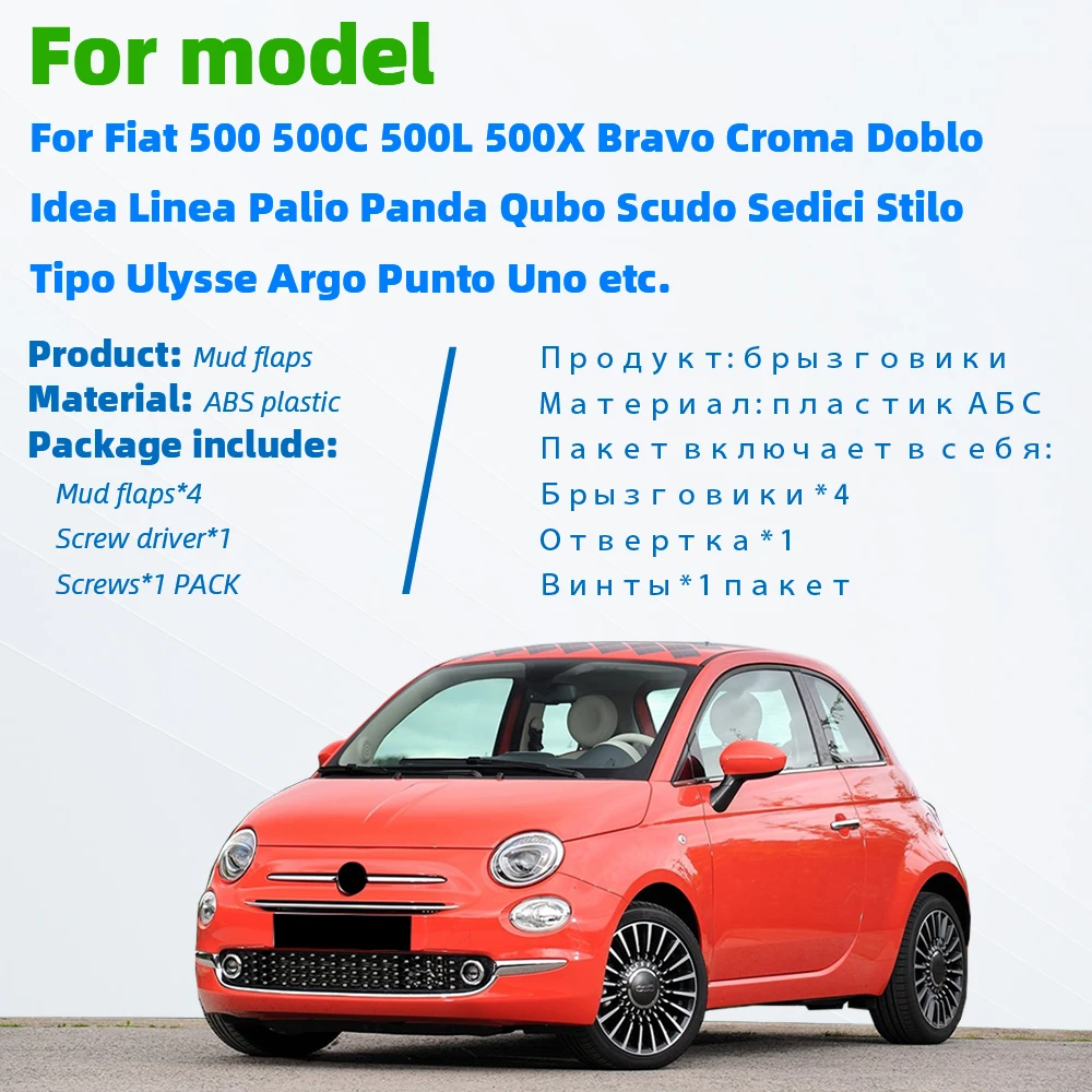 4 шт. Универсальные Брызговики Передние Задние для Fiat 500 500x Bravo Punto Linea Palio Panda Dodge Neon