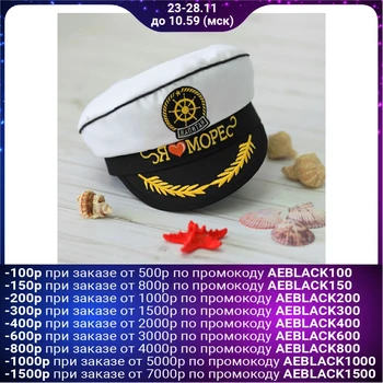 

Hat captain children's "I love the sea", r. 52