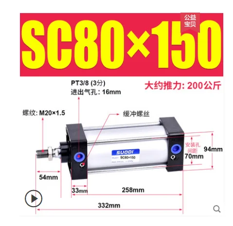 Пневматический цилиндр стержень элемент SC80X100X75X150X175X200X300-S стандарт - Цвет: SC80X150