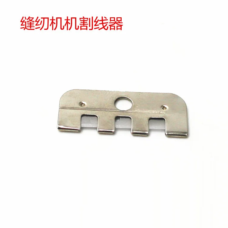 Flat sewing machine for flat blade knife scissors secant line cable cutter is installed at the foot pressure | Дом и сад