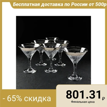 

Martini glass set "Flora", 170 ml, 6 pcs, engraved and sprayed