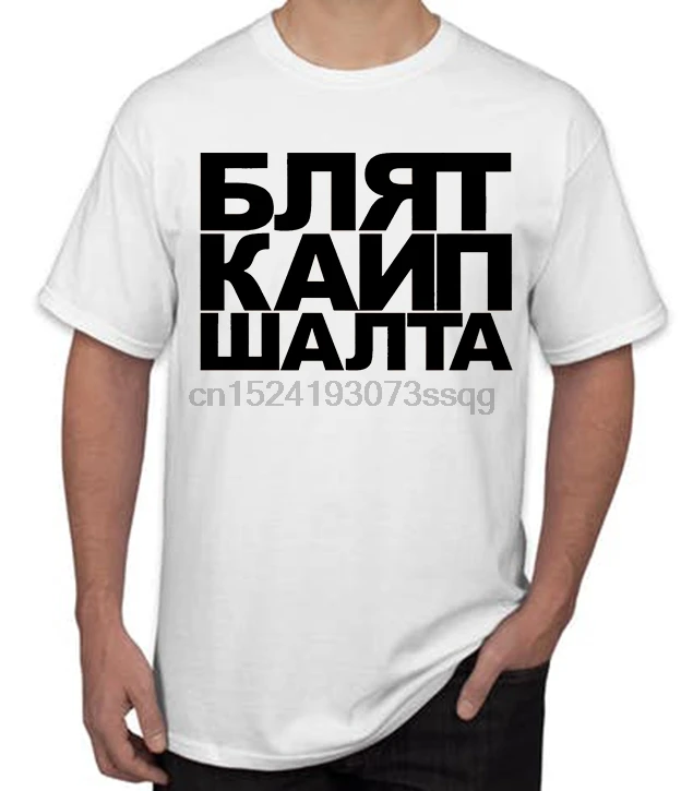 BLET KAIP SALTA Футболка Мужская s Wo детская Литовская Подарочная забавная шутка
