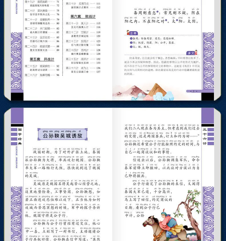 2 Books The Thirty-Six Strategies of Sun Tzu's Art of War Phonetic notation Original Chinese Studies Livros Baby Comic Books Art