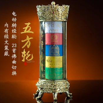 

Buddhist supplies Wufang Wheel Electric Scripture Wheel Jingang Jing Huang Cai Nervous Scripture Warrior Home Worship Decoration