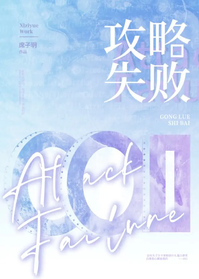 攻略失败