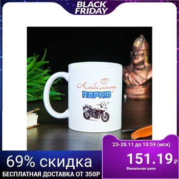 

Mug "beloved guy", with application 1158002