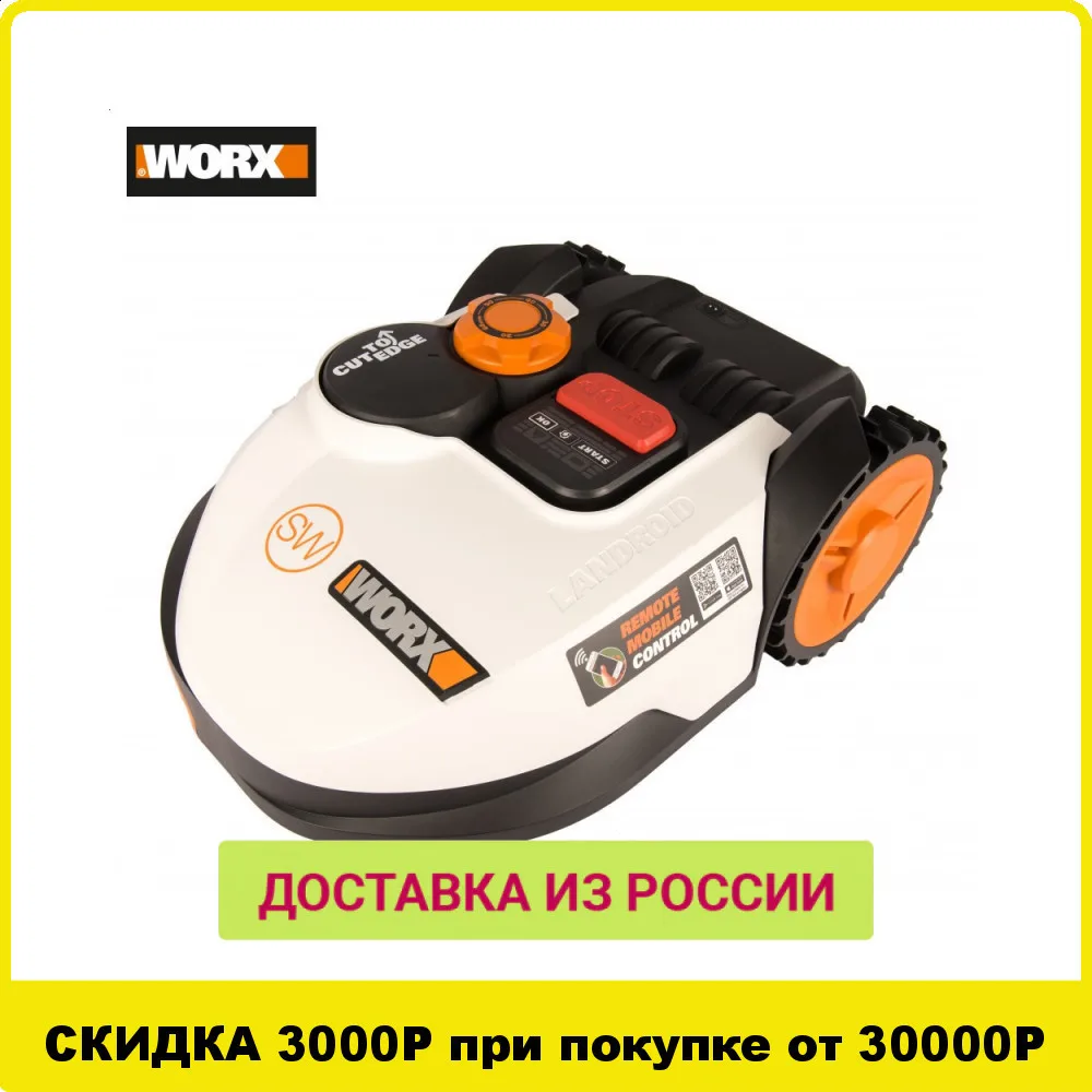 Робот газонокосилка Worx Landroid S WR100SI| |