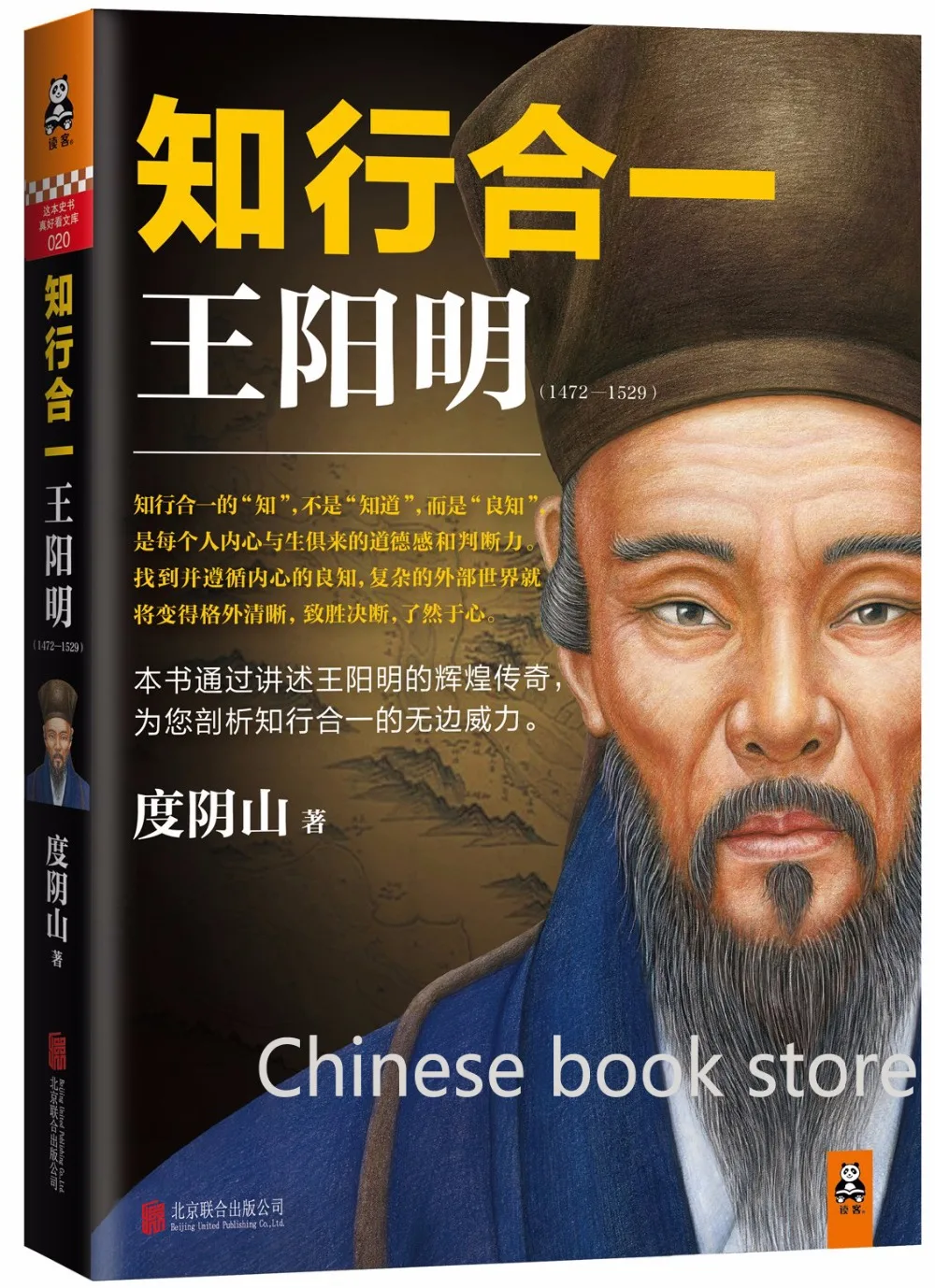 

Booculchaha Wang yangming Biography book : unity of knowing and doing learning Chinese traditional wisdom book