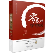 

Zero basic Learn Chinese Medicine Book Lin ji chu xue zhong yi