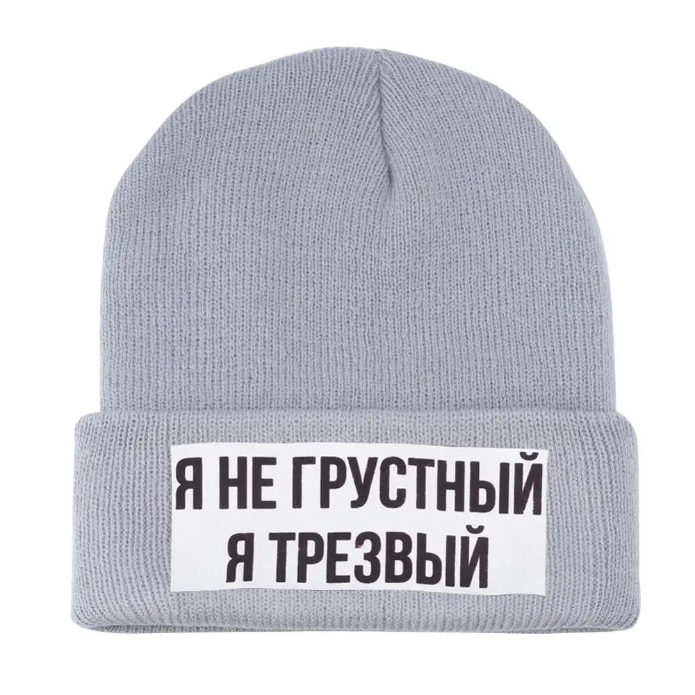 Женская и мужская вязаная шапка бини с надписью I Am Not Sad Awake тонкая теплая для