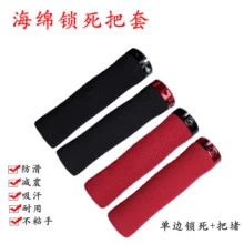 Губка замок ручка чехол ультра-светильник Противоскользящий может быть заблокирован Губка резиновая ручка для горного велосипеда