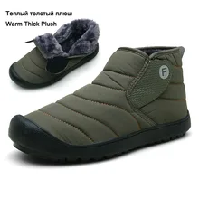 Зимние мужские ботинки Fotwear с длинным плюшем, уличные мужские кроссовки, 36-46, теплая меховая обувь, водонепроницаемые ботильоны армейского зеленого цвета Зимние мужские ботинки Fotwear с длинным плюшем, уличные мужские кроссовки, 36-46, теплая меховая обувь, водонепроницаемые ботильоны армейского зеленого цвета