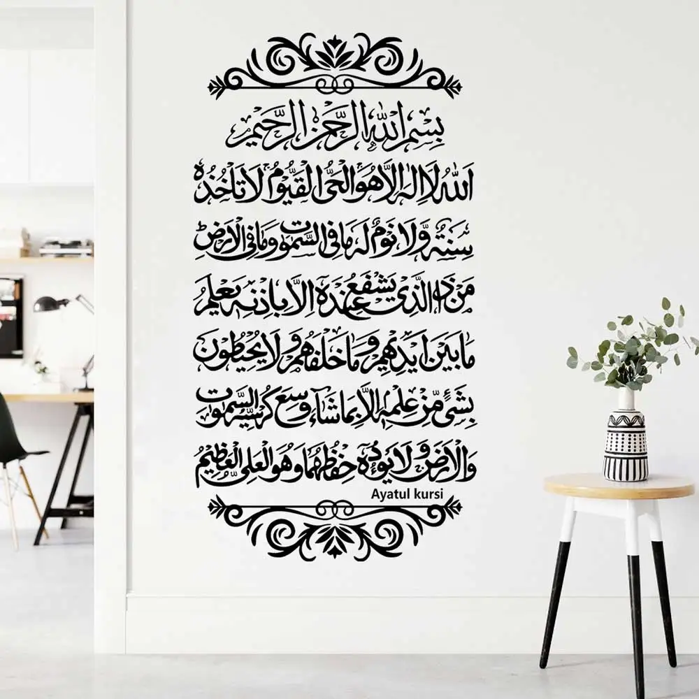Ayatul КУРСИ виниловая наклейка на стену Исламская мусульманская арабская