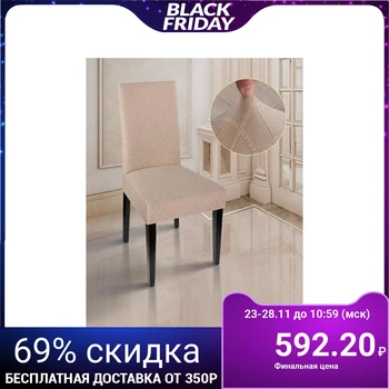 

Chair cover jersey rhombus, color peach p / e100% 5139105