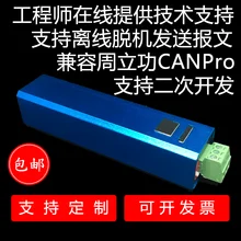 CAN Bus анализатор CANOpenUSB-CANUSB для CAN модуль, совместимый с Zlg в автономном режиме с изоляцией