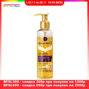 

Face Washing Product Черный Жемчуг 3067024 Био - масло для умывания Черный Жемчуг Драгоценные масла 160мл