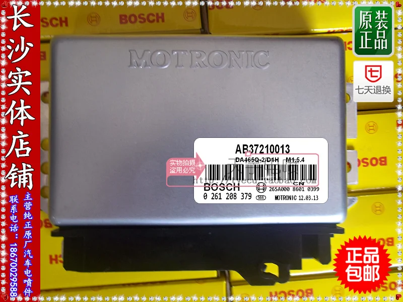 Компьютерная плата двигателя автомобиля ECU 0261208379 AB37210013
