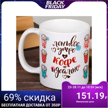 

Mug "Lazy morning", 300 ml 2959225