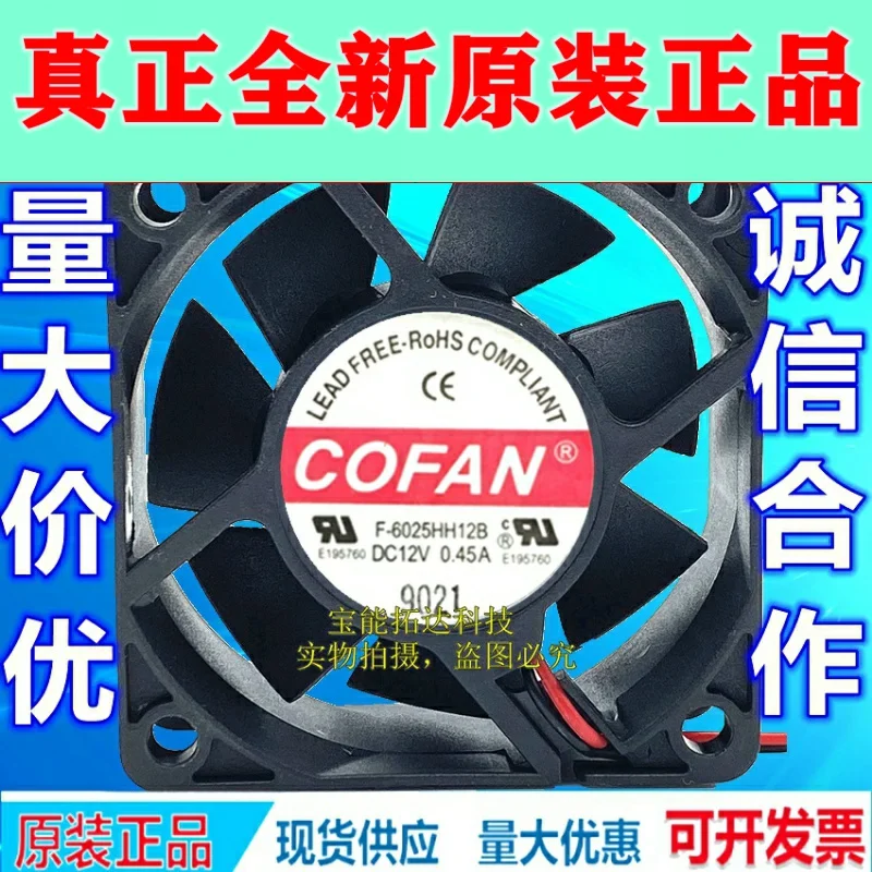 Бесплатная доставка COFAN F-6025HH12B 6025 6 сантиметров 12V 0.45A шарикоподшипник большой