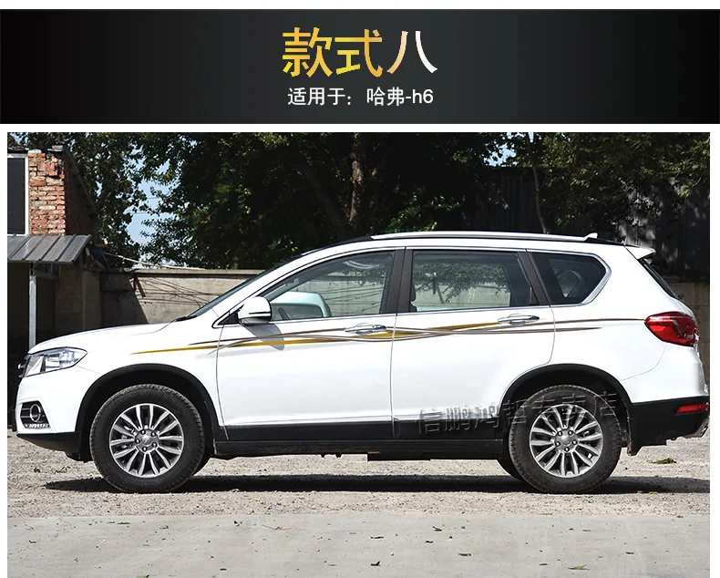 Автомобильные наклейки для Haval H6 внешний вид украшающие наклейки Haval H6 спортивные боди цветные полоски декоративные наклейки