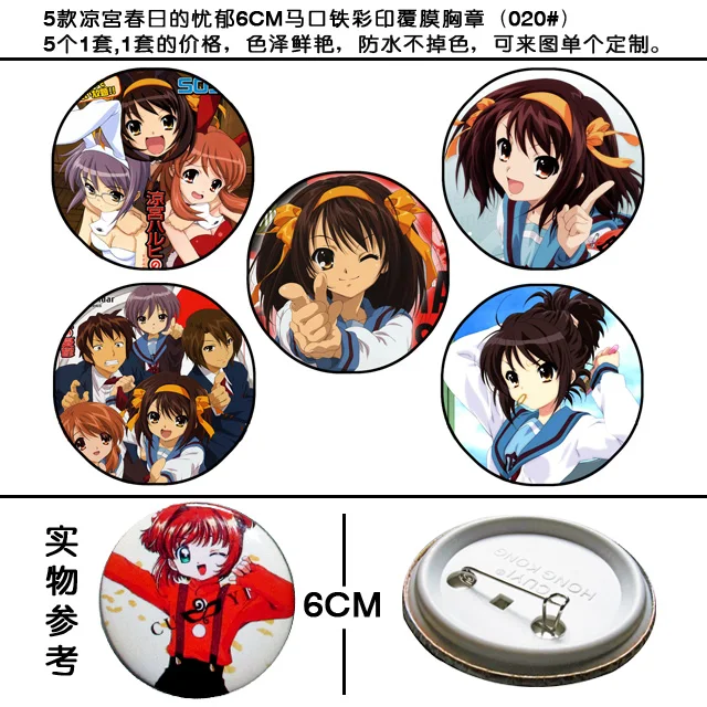 5款凉宫春日的忧郁6CM马口铁彩印覆膜胸章（020#）