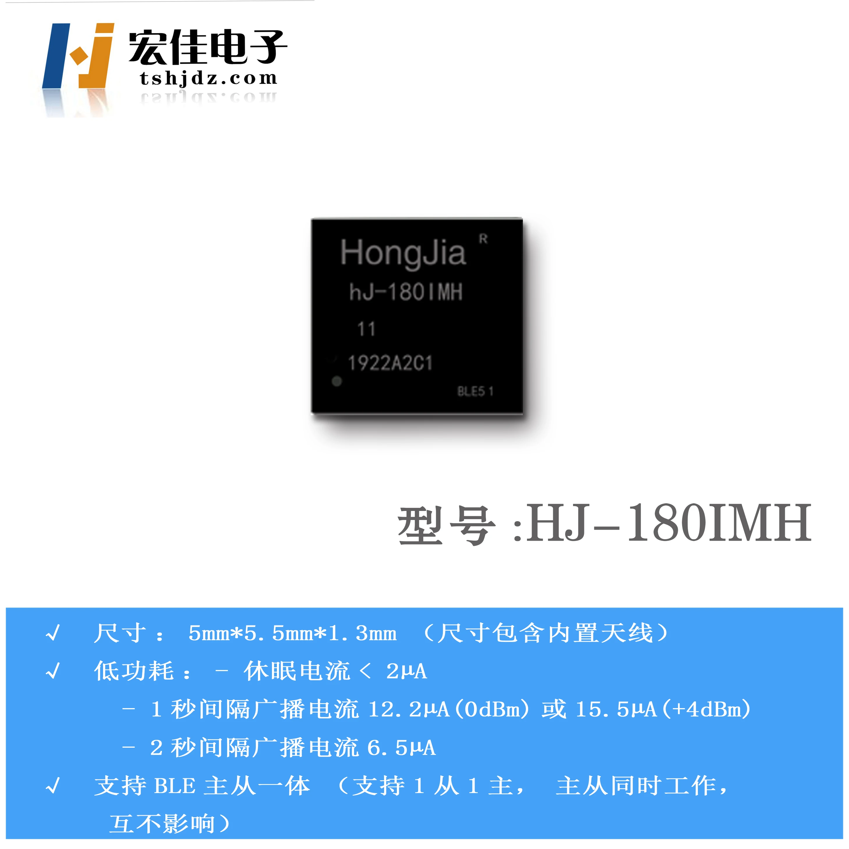 

HJ-180 5*5.5mm Master-slave Integration. Full-duplex BLE5.1 Low-power Bluetooth Module