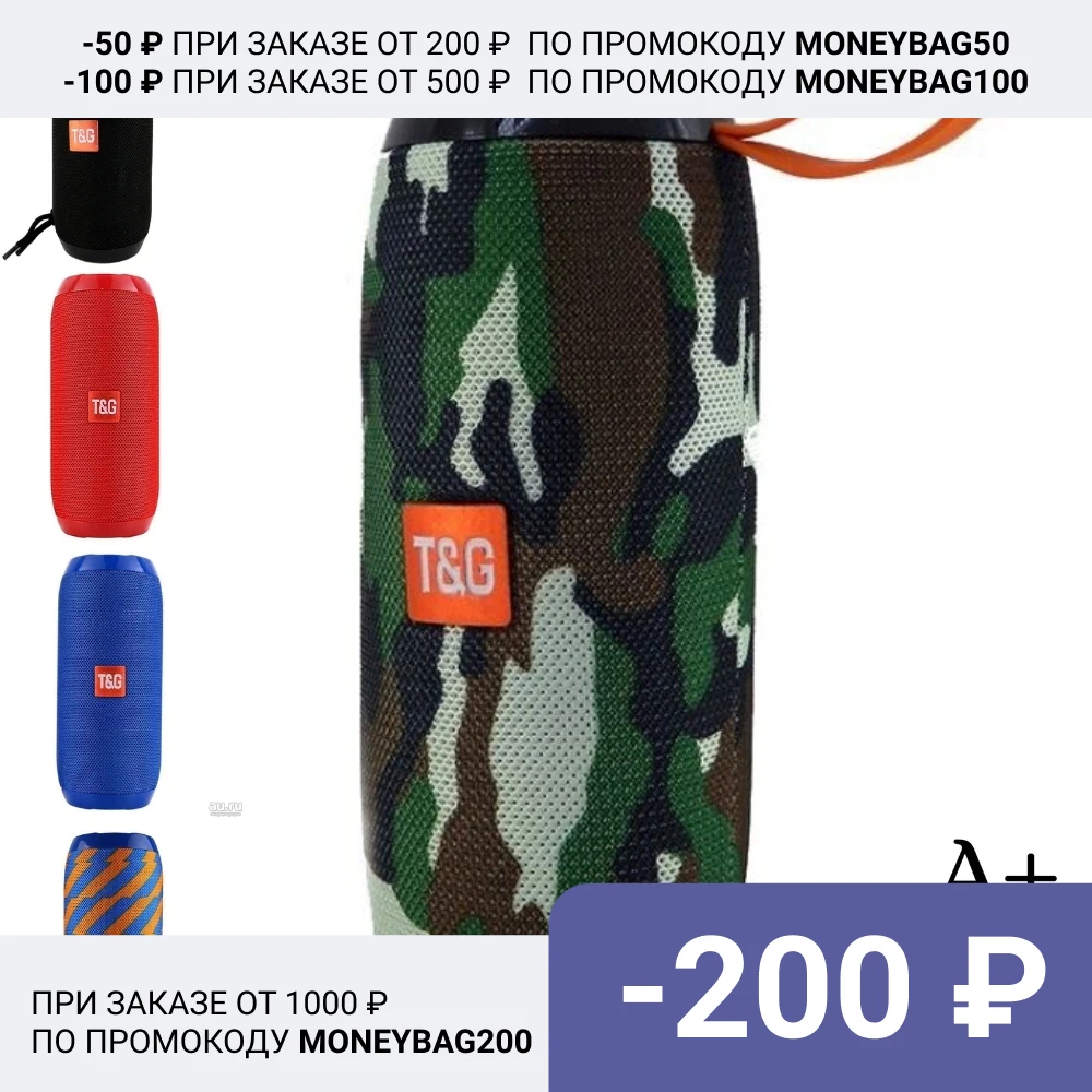 Беспроводная Bluetooth-колонка TG-117 (камуфляж) | Электроника