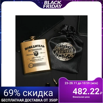 

Flask in a bag "Winner", 210 ml 4451482