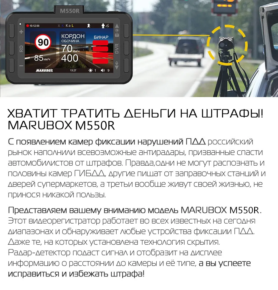 Автомобільний відеореєстратор Marubox M550R + радар детектор + GPS ...