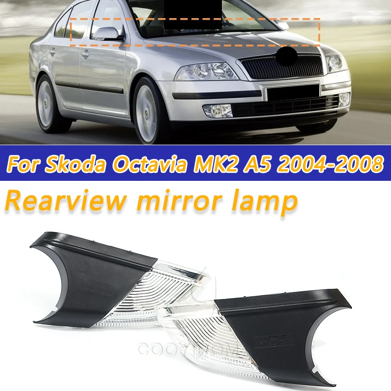 Светодиодный льная Светодиодная лампа для зеркала заднего вида 1Z0949101C Skoda Octavia MK2 A5