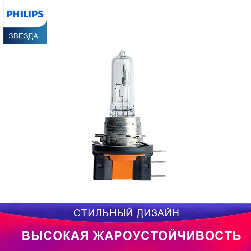 Philips Дальний свет для H15 12580C1 Дневные ходовые огни лампа для автомобильных фар освещение примерка