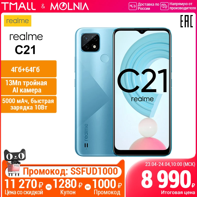  Смартфон Realme C21 4+64ГБ,Helio G35,Сканер отпечатков пальцев под экраном, Распознавание лица, NFC, российская гарантия, Molnia 