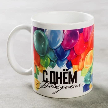 

Mug "Happy Birthday!" balloons 5191387