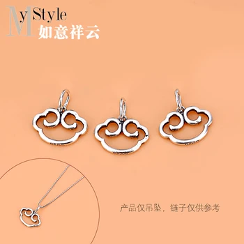 

Necklace bracelet antique pendant pendant S925 pure Yintai silver Xiangyun Ruyi Pendant New Jewelry DIY accessories