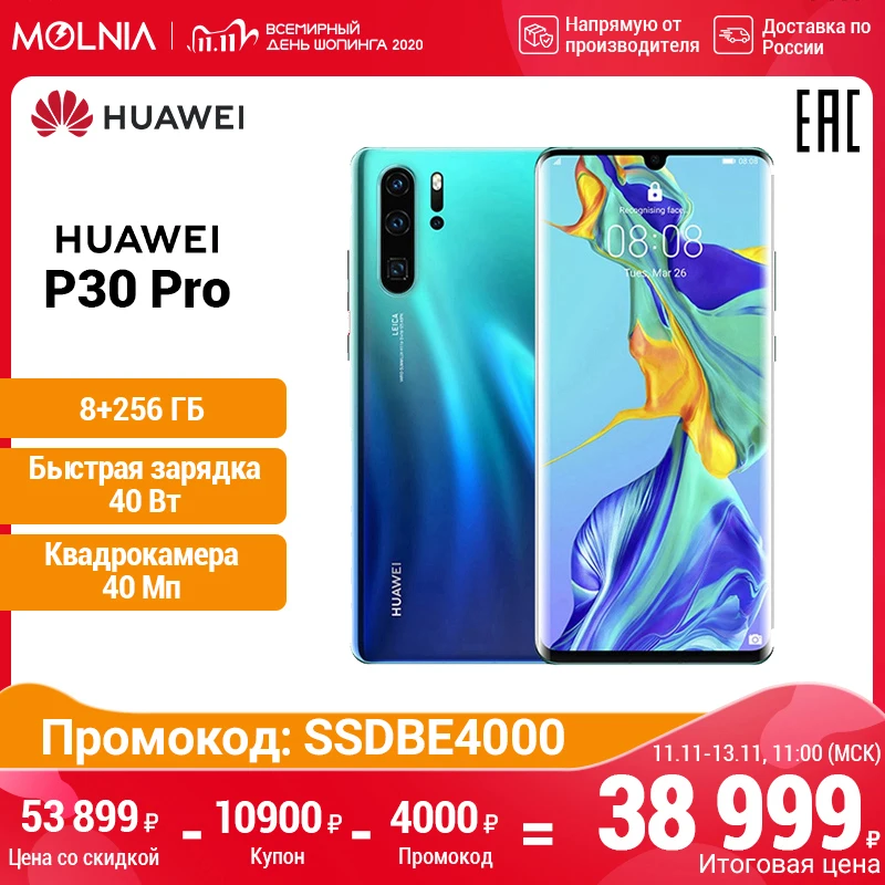  Смартфон HUAWEI P30 PRO.8+256 GB .Камера Leica 40 МП.Kirin 980 [Ростест, Доставка от 2 дней, Официальная гарантия] 