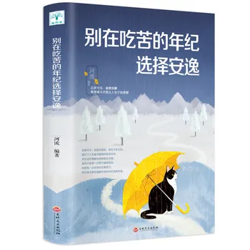 

New Chinese Book Don't Choose Comfort at the age of hardship Chicken Soup for the Soul Inspirational book Emotion management