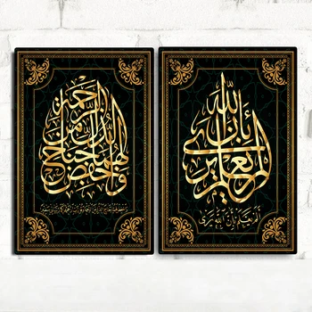 

Allah Islamic Muslim Calligraphy Canvas Art Gold Painting Ramadan Mosque Decorative Wall Art Poster And Print Pictures
