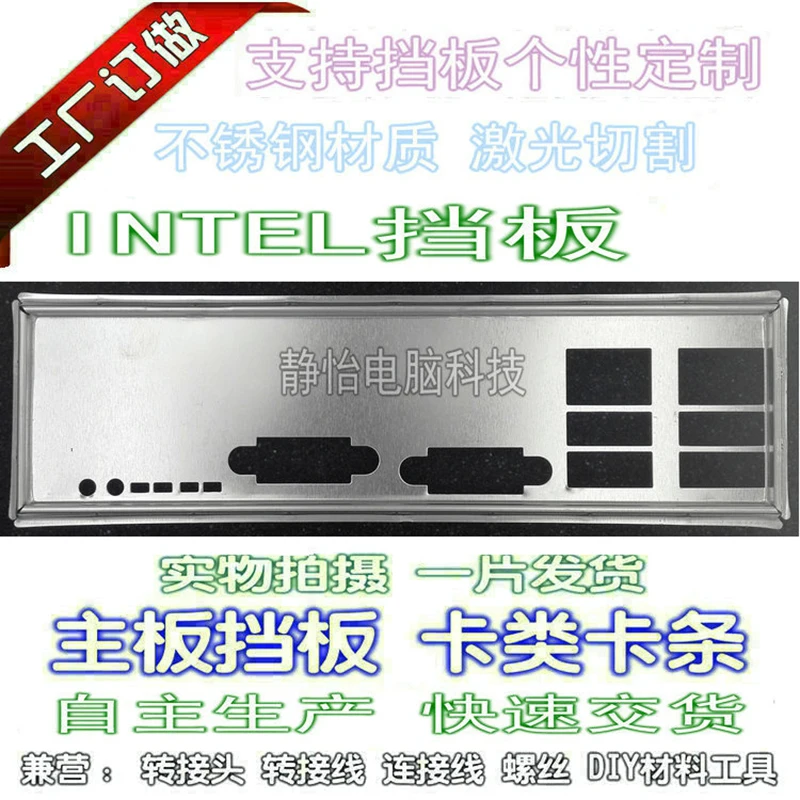 IO I/O 실드 백 플레이트 백플레이트 백플레이트 Intel S3420GPV S..
