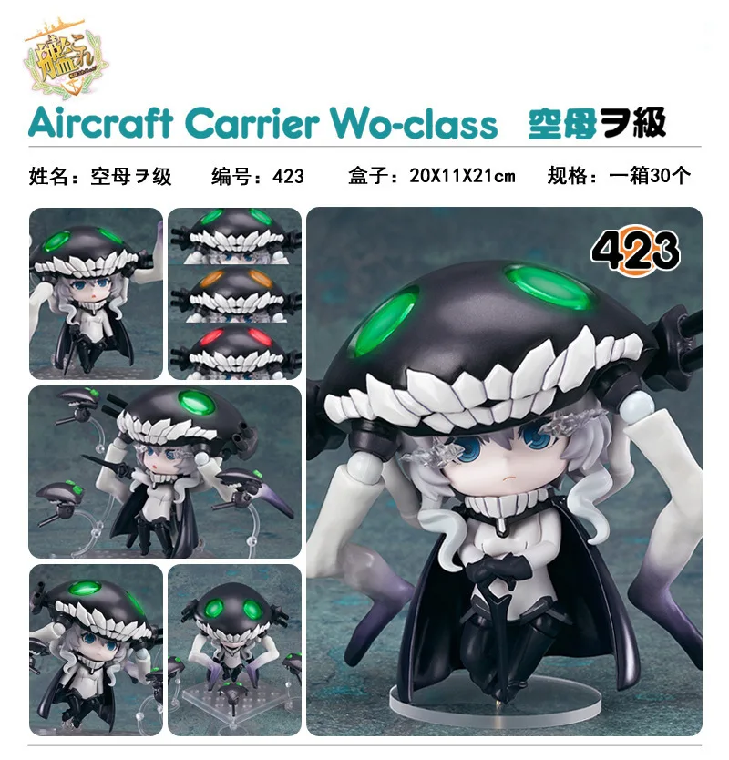 GSC Fleet Collection Mother Ship Empty Mother ヲ Class Cute 423# Wo Sauce Face Transplant Clay Figure Garage Kit