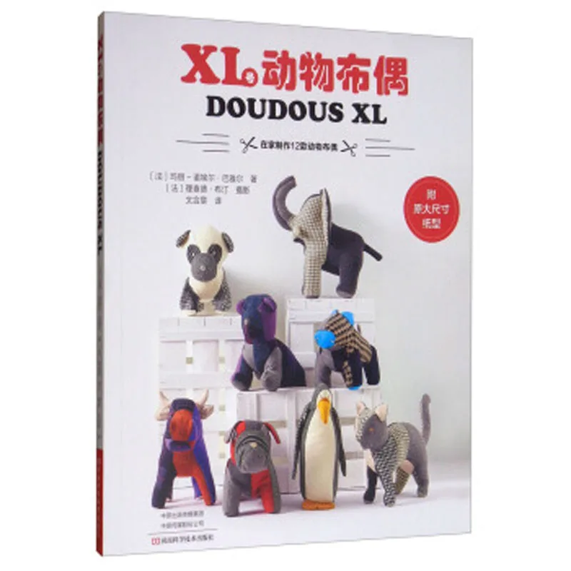 XL игрушка для животных 12 игрушек дома китайская ручная работа сделай сам книга