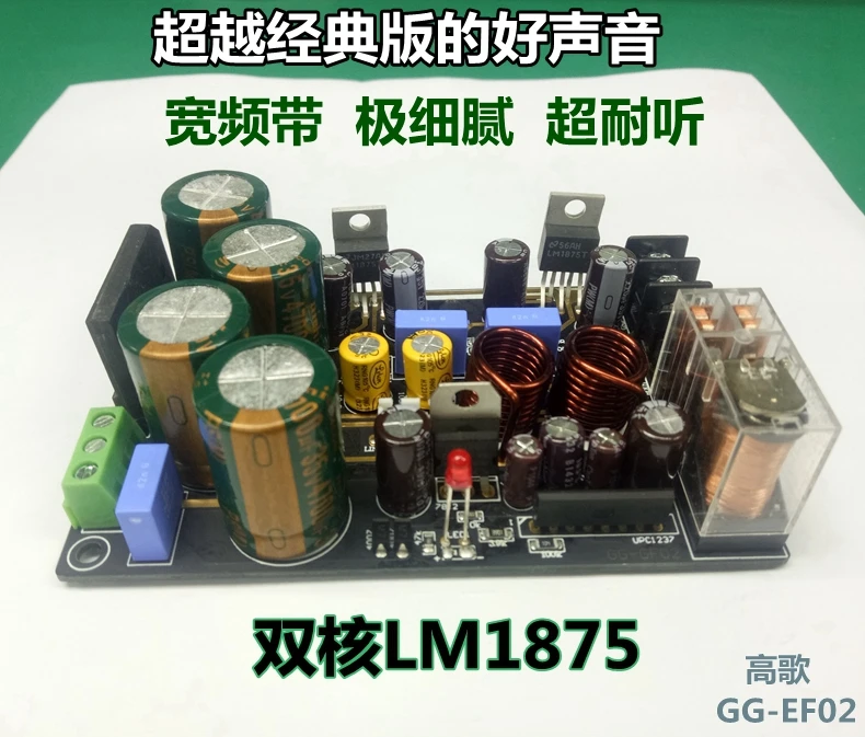 

EF02 LM1875 lower distortion and more durable version of HIFI power amplifier board
