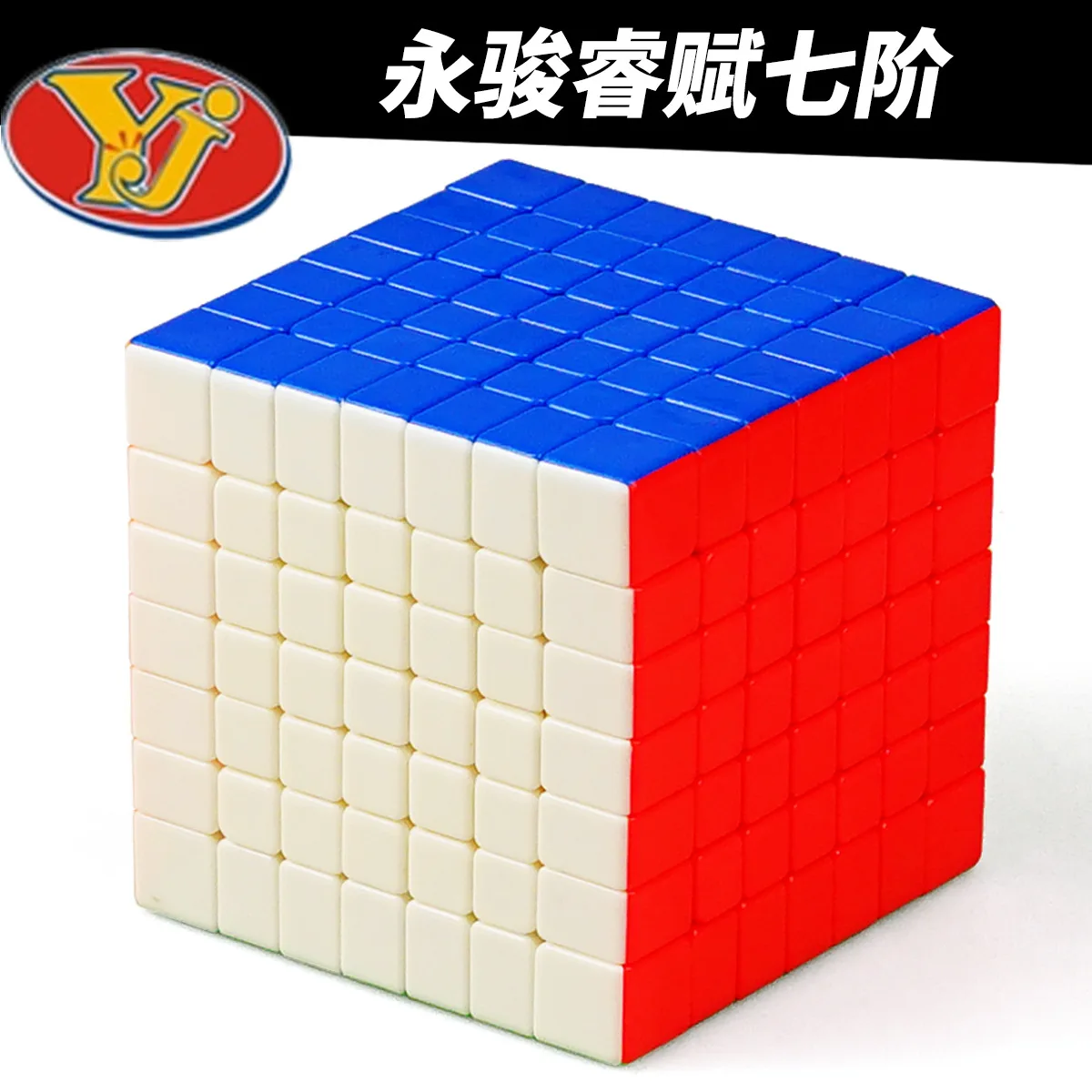 

[Yongjun rui fu Seven Order] Profession Game Only 7-Order Magic Cube Smooth Color Children'S Educational Toy