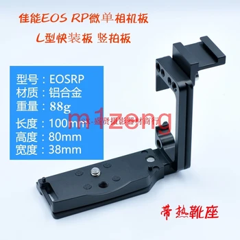 

EOSRP with hot shoe Extended Adjustable Vertical Quick Release QR L Plate/Bracket Holder hand Grip for canon EOS-RP RP camera