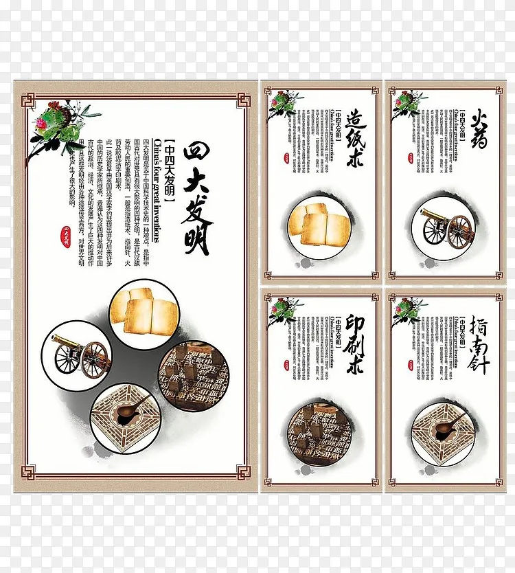 中国古代四大发明免费海报素材png图片素材免费下载 图片编号qbwkndxy Pngbag素材网