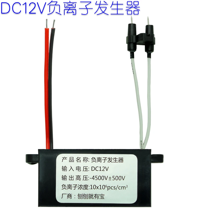

DC12V Anion Generator 12V Plasma Generator Module Anion Module Odor Removal and Haze Prevention