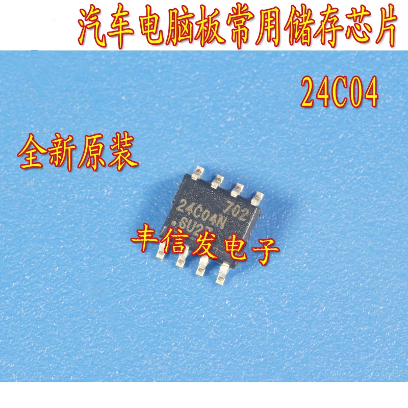 24C04 汽车电脑板常用存储芯片 SOP8 空白 主营汽车IC_副本