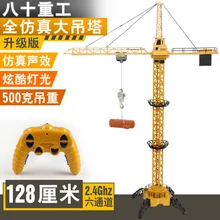 Радиоуправляемый кран 2,4G дистанционное управление моделирование звуковой эффект 6-канальный игрушка башенный кран инженерный транспорт